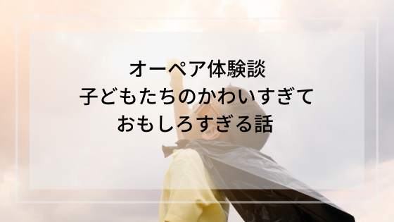 オーストラリアのオーペア体験談 子どもたちのかわいすぎておもしろすぎる話 ワーホリ ちゃんゆりブログ